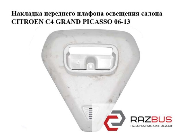 9654313577 Peugeot/Citroen