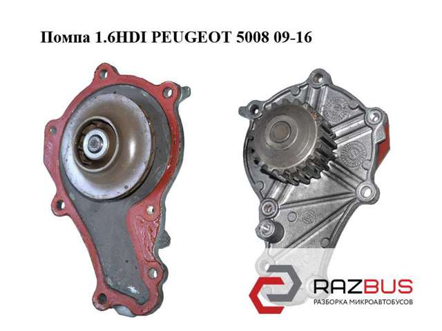 Насос охолодження 9654514780 PEUGEOT