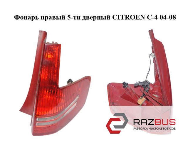 Задній правий стоп 9655863980 PEUGEOT