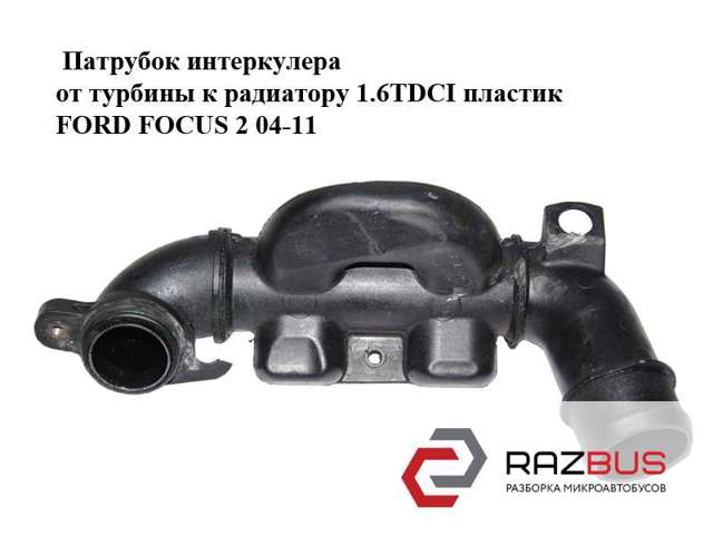 Патрубок повітряний, вихід з турбіни (наддув) 9657083680 FORD