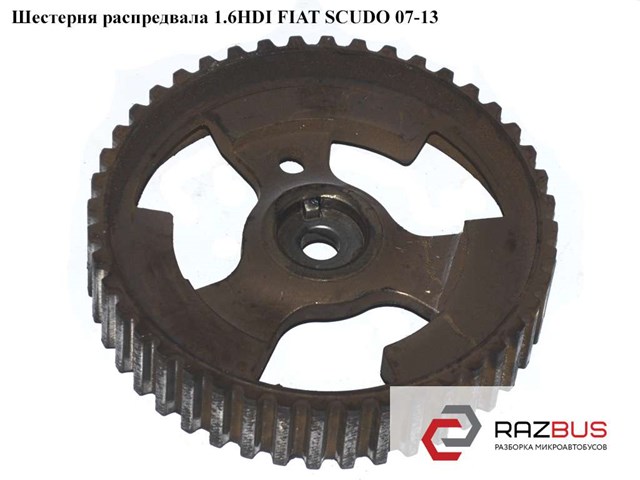 Шестерня приводу распредвала двигуна 9657477580 FIAT