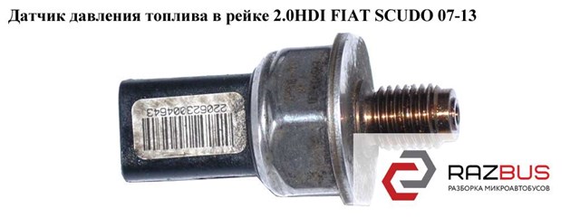 Датчик давления топлива в рейке 2.0hdi  fiat scudo 07-13 (фиат скудо); 55рр06-03,9658227880 9658227880
