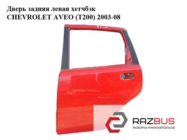 Двері пасажирськи задні ліві Chevrolet Aveo 1