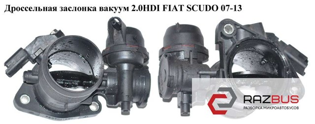 Блок дросельної заслінки 9659041880 FIAT
