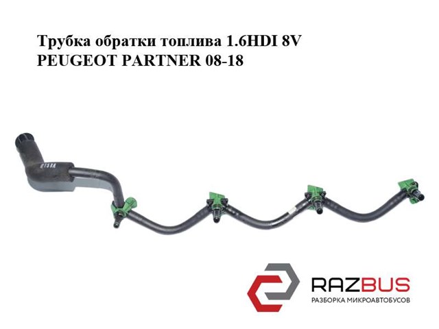 Трубка паливна, зворотня від форсунок 9660777980 PEUGEOT