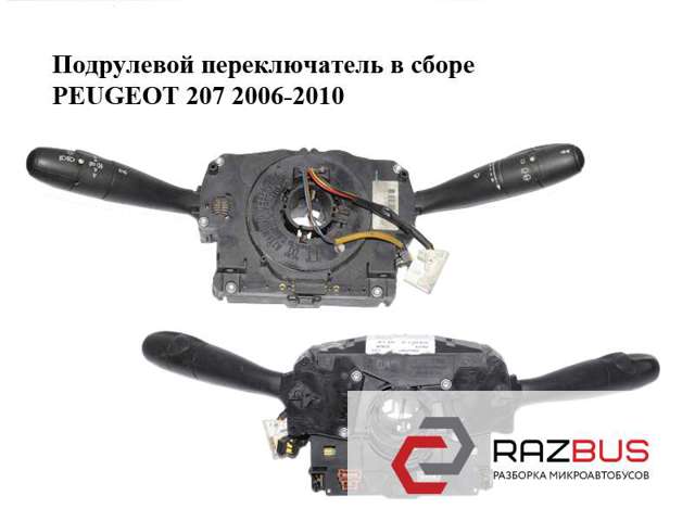 Перемикач підрульовий, в зборі 96630724XT PEUGEOT