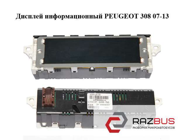 Дисплей багатофункціональний 9664644280 PEUGEOT
