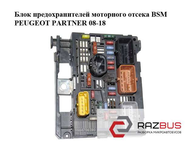 Коробка запобіжників 9664706280 PEUGEOT