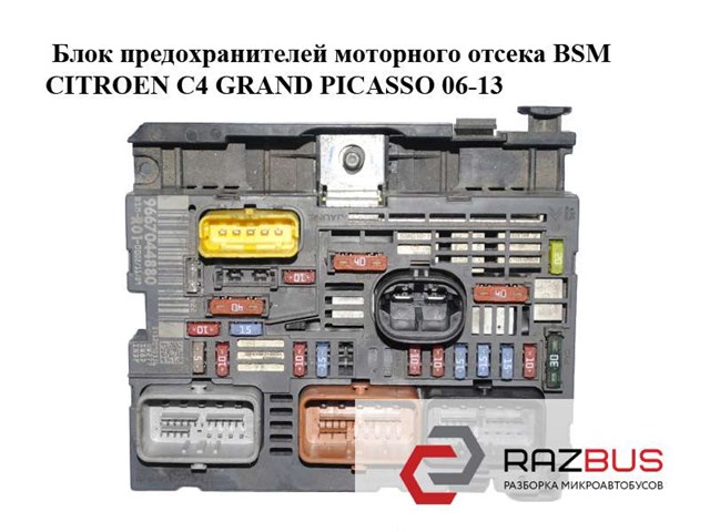 Реле запобіжників 9667044880 PEUGEOT