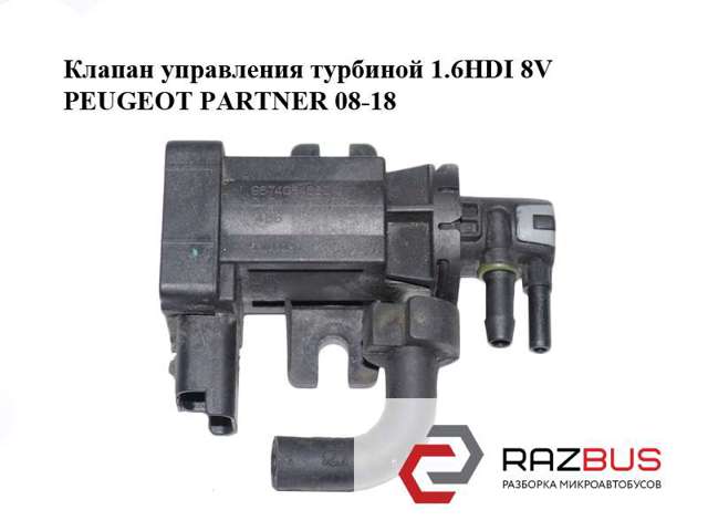 Перетворювач тиску (соленоїд) наддуву / EGR 9674084680 PEUGEOT