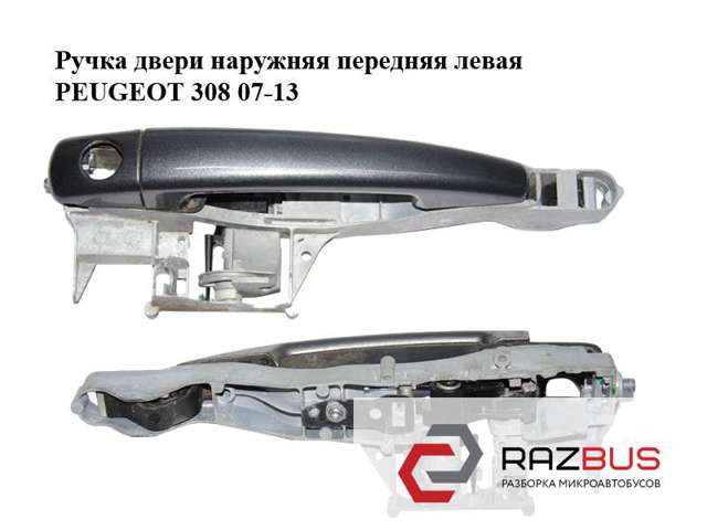 Ручка передньої двері зовнішня ліва 9680168680 PEUGEOT