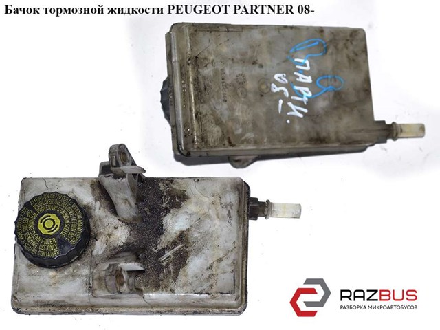 Бачок гальмівної рідини 9680907780 PEUGEOT