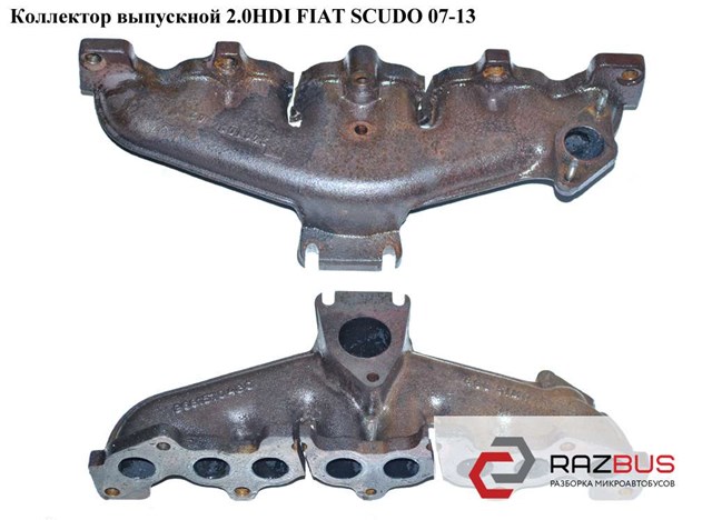 Газопроводи (колектор випускний) 9681570480 FIAT
