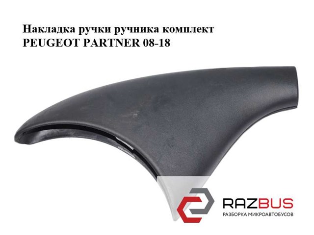 9682489877 Peugeot/Citroen