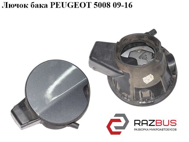 Лючок (дверцята) бензобака 9684078380 PEUGEOT