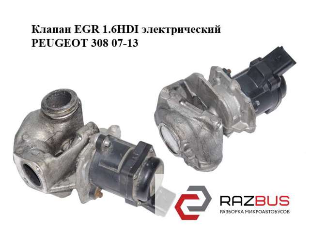 Клапан egr, рециркуляції газів 1.6 hdi peugeot expert partner 206 207 307  9685640480