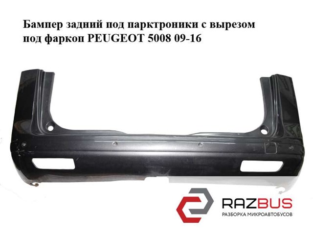 Кожух бампера заднього 9686198277 PEUGEOT
