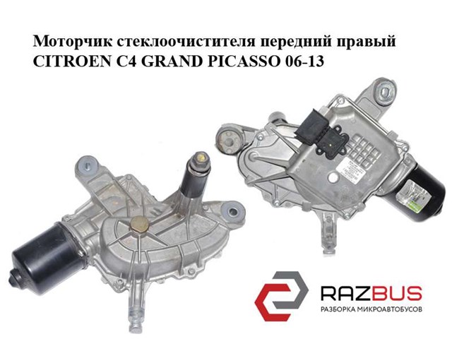 Мотор стеклоочищувача 9687622080 PEUGEOT