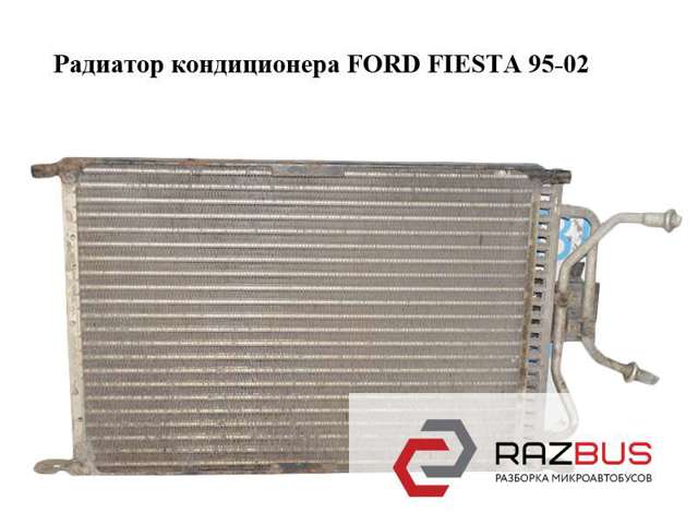 Радиатор кондиционера   ford fiesta 95-02 (форд фиеста); 96fw-19710-ba,96fw19710ba 96FW-19710-BA