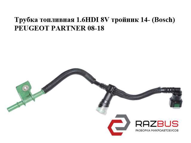 Трубка паливна, зворотня від форсунок 9802620780 PEUGEOT