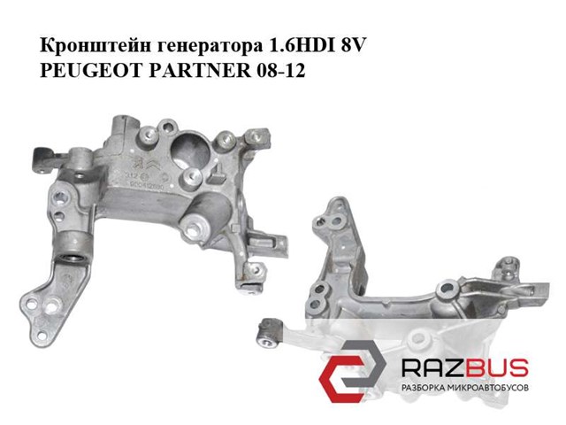 Кронштейн кріплення генератора Peugeot Partner 2