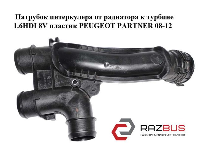 Трубка, що нагнітається 9804177580 PEUGEOT