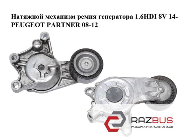 Ролик натягувача приводного ременя 9807720180 PEUGEOT