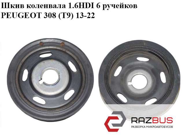 Шків колінвала (демпфер ) 9812601180 PEUGEOT