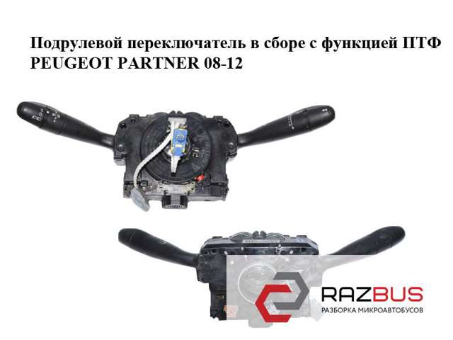 Перемикач підрульовий, правий 98200126XT PEUGEOT