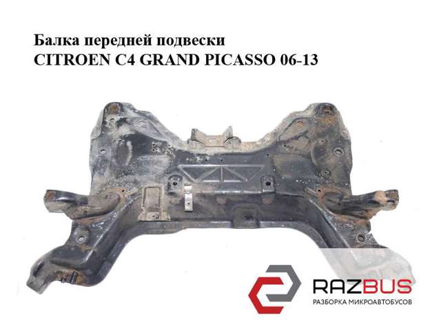 Підрамник передній 9833289680 PEUGEOT