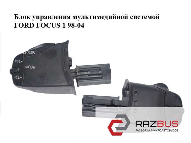Блок управления мультимедийной системой   ford foсus 1 98-04 (форд фокус); 98ab14k147ac,98ab-14k147-ac 98AB14K147AC