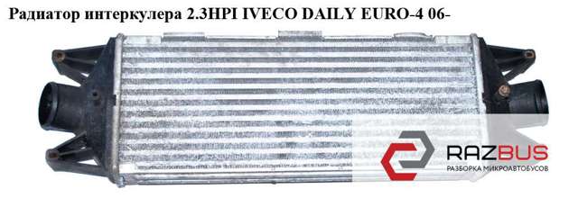 Охолоджувач наддувочного повітря 99487925 IVECO