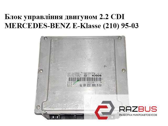 Блок електронного управління A0001534879 MERCEDES