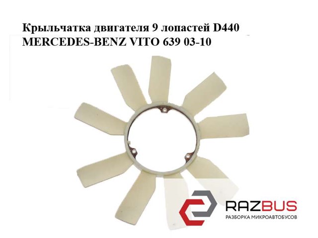 Муфта вязкостная системи охолодження A0002007323 MERCEDES