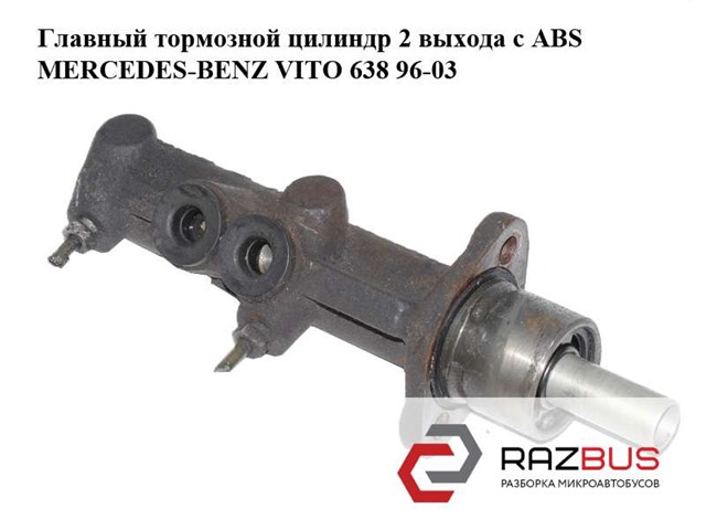 Циліндр головний гальма (Гідротормоз) A0004315901 MERCEDES