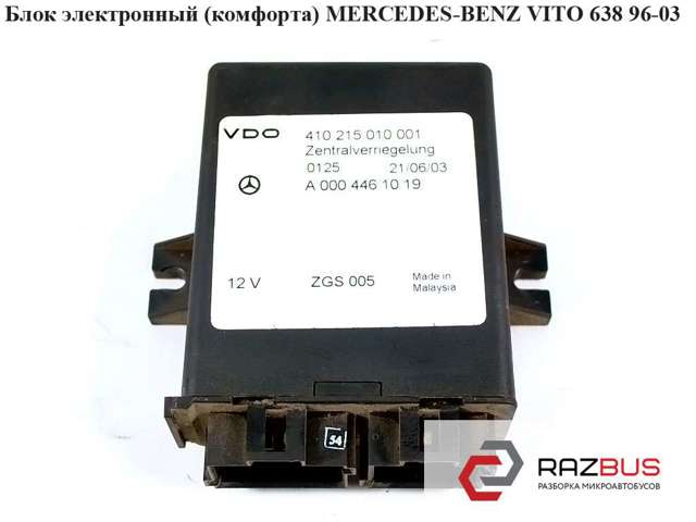 Блок управління центральним замком A0004461019 MERCEDES