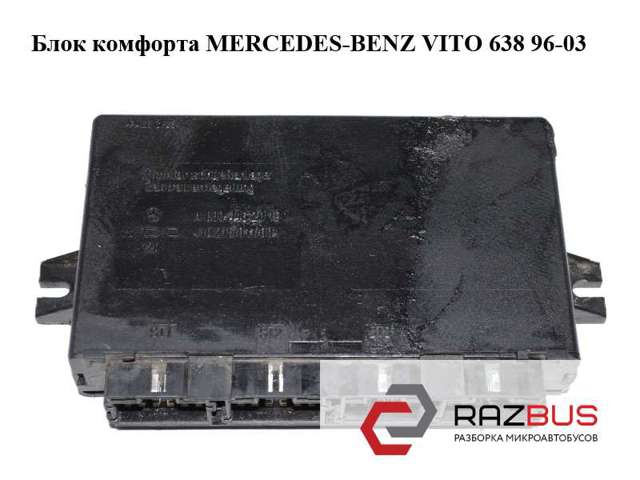 Блок управління комфорту A0004462019 MERCEDES