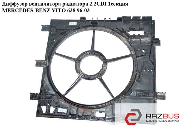 Кожух вентилятора A0005050955 MERCEDES