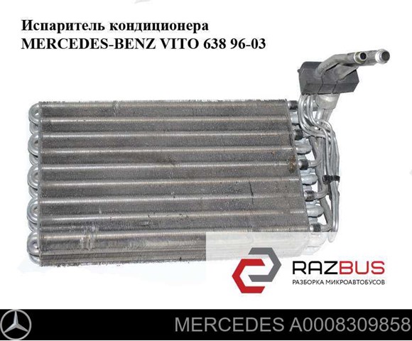 Радіатор кондиціонера салонний, випарник A0008309858 MERCEDES