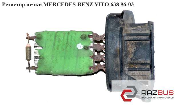 Резистор обігрівача A0018212560 MERCEDES