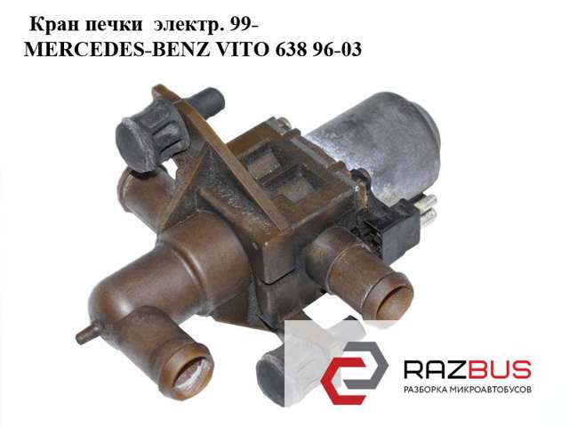 Кран обігрівача A0018300684 MERCEDES