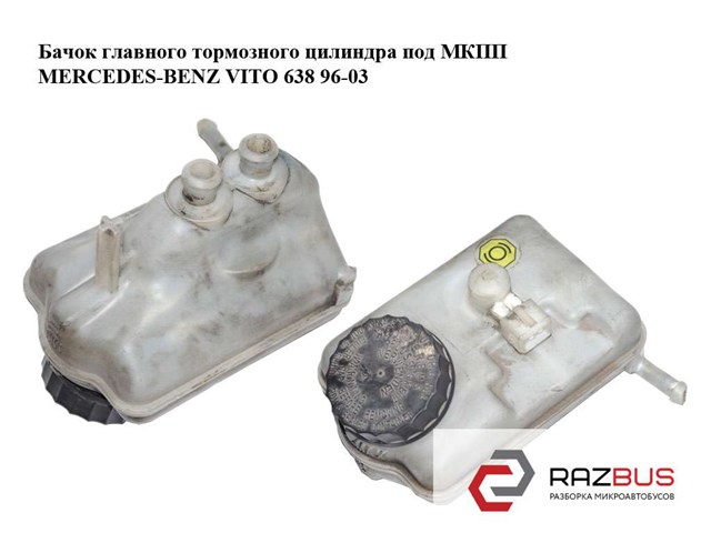 Бачок головного гальмівного циліндру A0024312802 MERCEDES