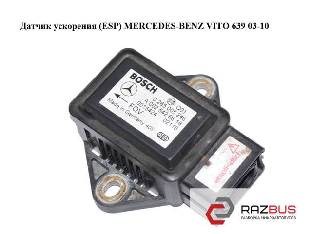 Датчик поперечного прискорення (ESP) A0025426618 MERCEDES