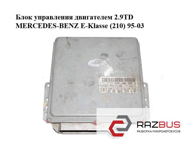 Блок управления двигателем 2.9td  mercedes-benz e-klasse (210) 95-03 (мерседес бенц 210); 0281001620,a0225453932 A0225453932