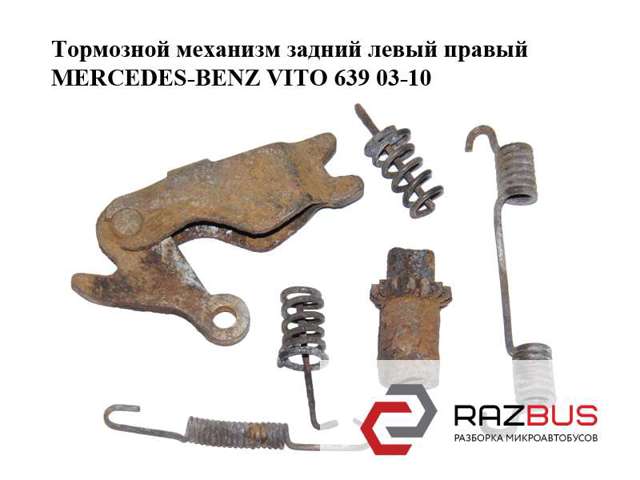 Регулятор заднього барабанного гальма A2014200373 MERCEDES