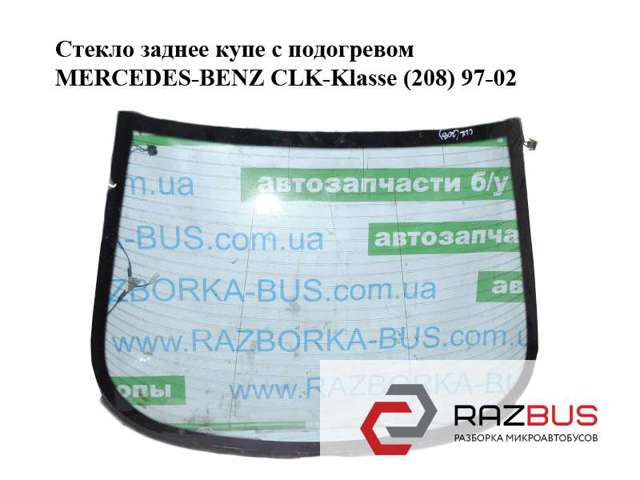 Скло автомобільне заднє A2086700180 MERCEDES