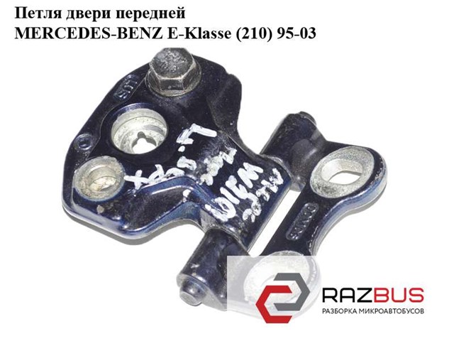 Завіса передніх дверей A2107200037 MERCEDES