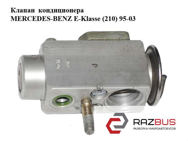 Клапан TRV, кондиціонера A2108300084 MERCEDES