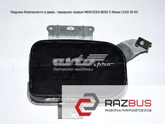 Подушка безопасности в дверь  переднюю правую mercedes-benz e-klasse (210) 95-03 (мерседес бенц 210); a2108601205,2108601205 A2108601205