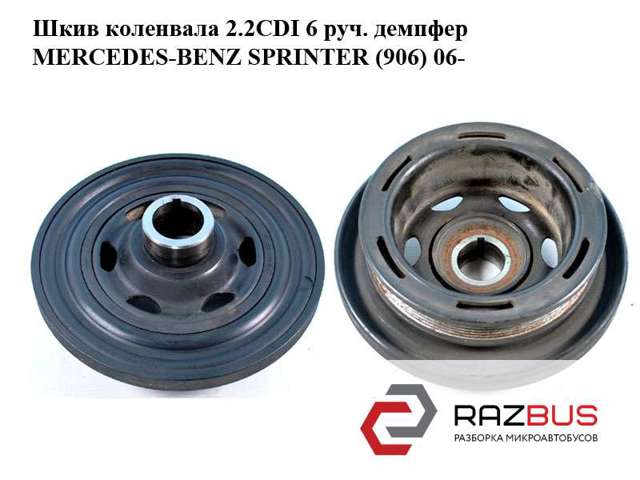 Шків колінвала (демпфер ) A6110300503 MERCEDES